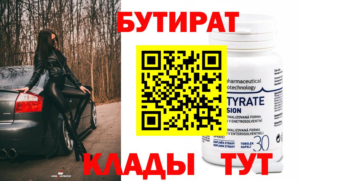 Бутират вода Кимовск