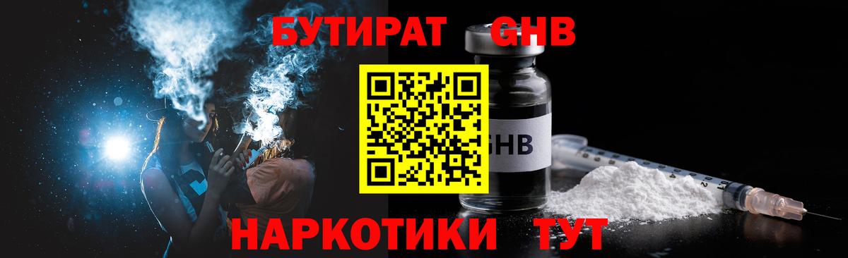 БУТИРАТ 99%  Бутират  Кимовск  Вход с VPN 