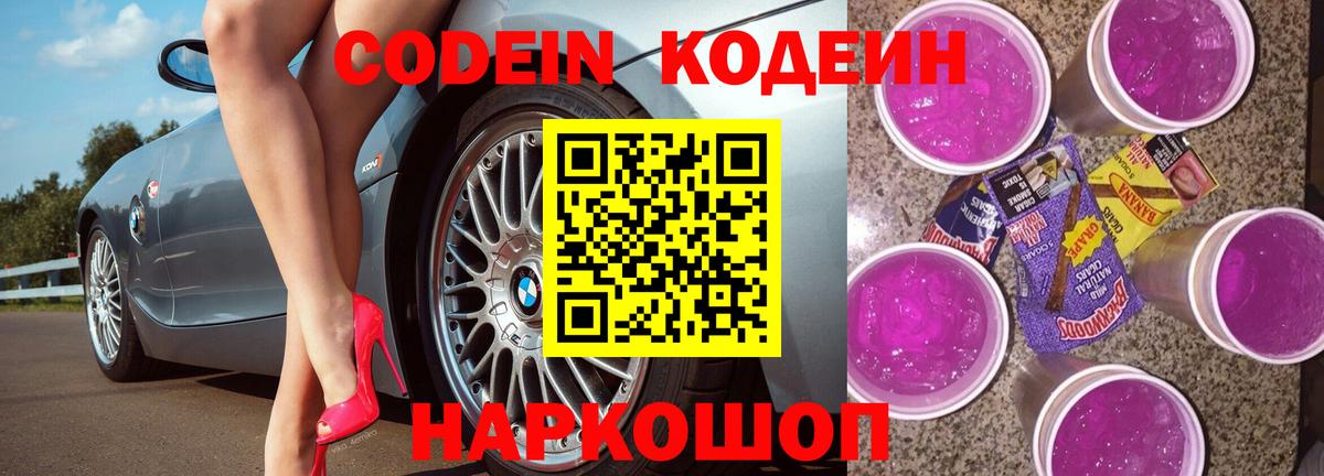 Кимовск  Codein напиток Lean (лин)  Codein напиток Lean (лин)  Вход с VPN 