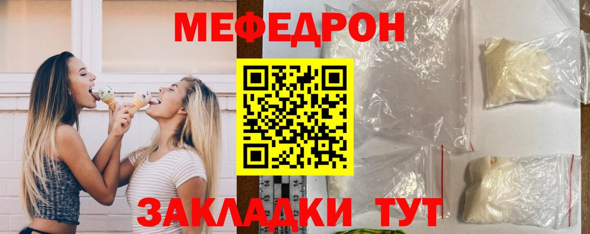 Меф мяу мяу мука Кимовск